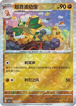 Vibrava (Gem Reverse Holo) (CN) 1004/07 - NM