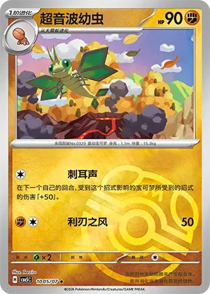 Vibrava (Masterball Reverse Holo) (CN) 1005/07 - NM