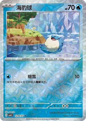Spheal (Gem Reverse Holo) (CN) 1204/07 - NM