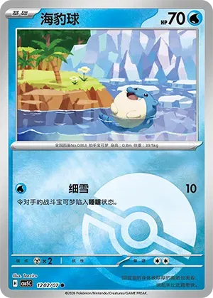 Spheal (Pokeball Reverse Holo) (CN) 1202/07 - NM
