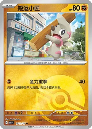 Timburr (Pokeball Reverse Holo) (CN) 1402/07 - NM