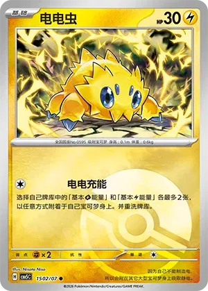 Joltik (Pokeball Reverse Holo) (CN) 1502/07 - NEUF