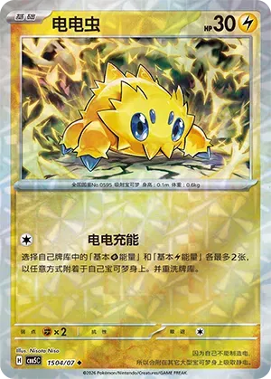 Joltik (Gem Reverse Holo) (CN) 1504/07 - NM