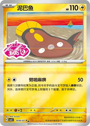Stunfisk (Sheen Reverse Holo Gem Stamp) (CN) 1606/07 - NM