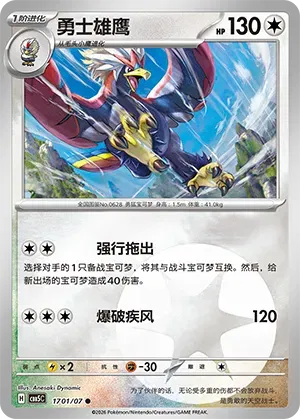 Braviary (Énergie Holo Inversée) (CN) 1701/07 - NM