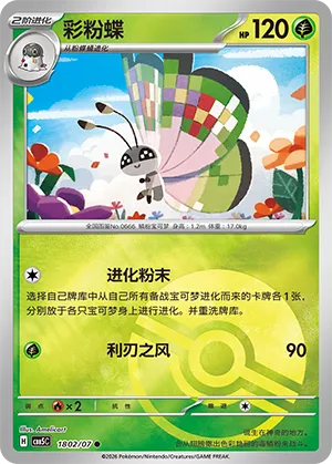 Vivillon (Pokeball Reverse Holo) (CN) 1802/07 - NM