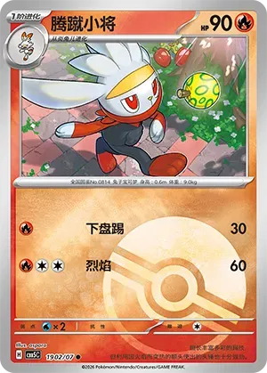 Raboot (Pokeball Reverse Holo) (CN) 1902/07 - NM