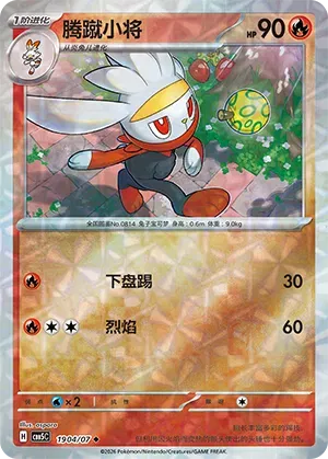 Raboot (Gem Reverse Holo) (CN) 1904/07 - NM