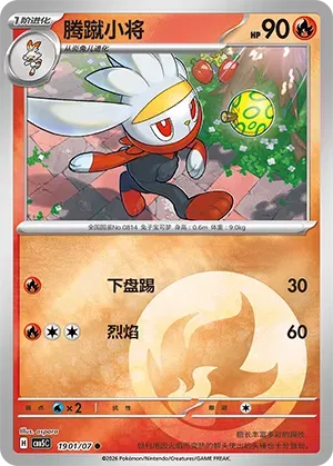 Raboot (Holo inverso de energía) (CN) 1901/07 - NM