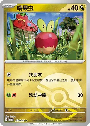 Applin (Pokeball Reverse Holo) (CN) 2002/07 - NM