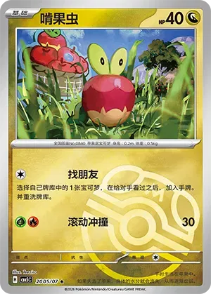 Applin (Masterball Reverse Holo) (CN) 2005/07 - NM
