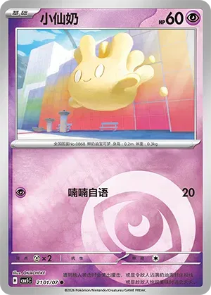 Chantilly (Énergie Reverse Holo) (CN) 2101/07 - NM