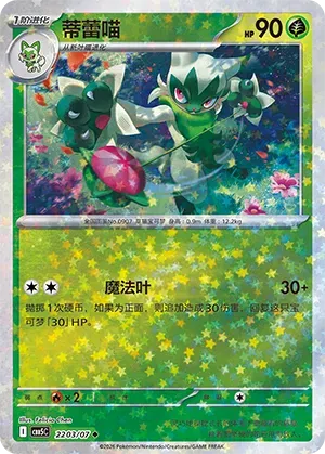Floragato (Star Reverse Holo) (CN) - NM