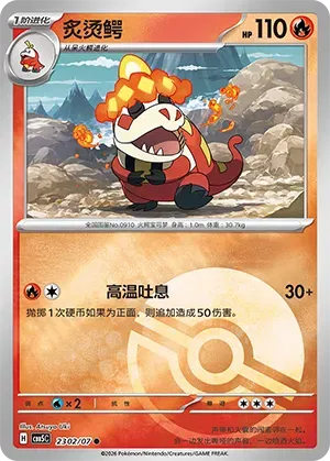 Crocalor (Pokeball Reverse Holo) (CN) 2302/07 - NM