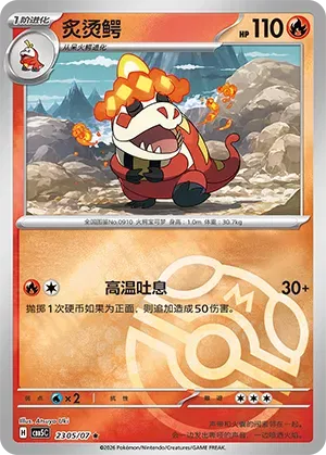 Crocalor (Masterball Reverse Holo) (CN) 2305/07 - NM