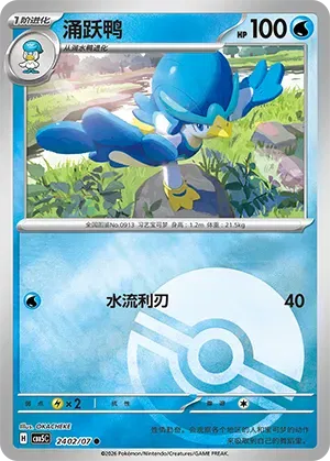 Quaxwell (Pokeball Reverse Holo) (CN) 2402/07 - NM