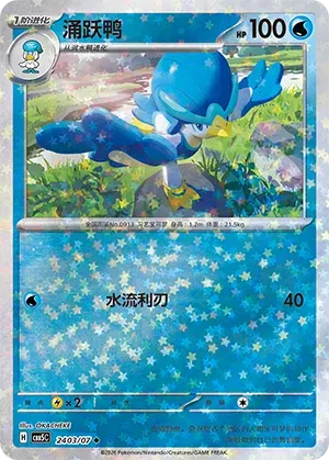 Quaxwell (Star Reverse Holo) (CN) 2403/07 - NM