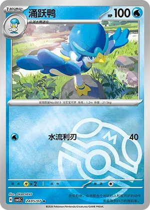 Quaxwell (Masterball Reverse Holo) (CN) 2405/07 - NM
