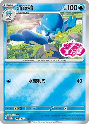 Quaxwell (Sheen Reverse Holo Gem Stamp) (CN) 2406/07 - NM