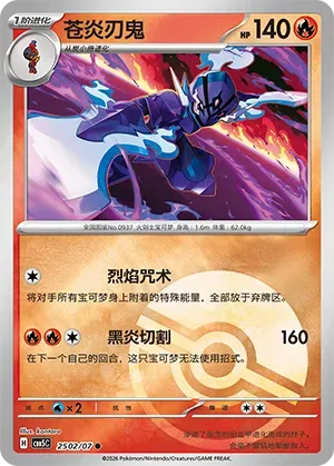 Ceruledge (Pokeball Reverse Holo) (CN) 2502/07 - NM