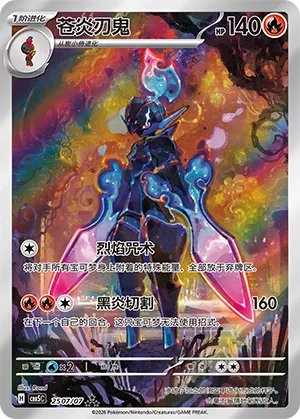 Ceruledge (Full Art) (CN) 2507/07 - NM