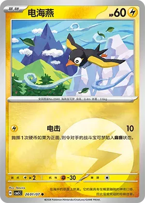 Wattrel (Energy Reverse Holo) (CN) 2601/07 - NM