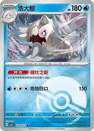Cetitan (Pokeball Reverse Holo) (CN) 2702/07 - NM