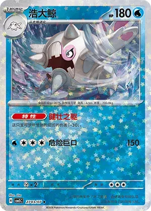 Cetitan (Star Reverse Holo) (CN) 2703/07 - NM