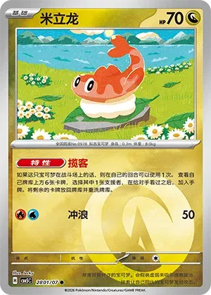 Tatsugiri (Energy Reverse Holo) (CN) 2801/07 - NM