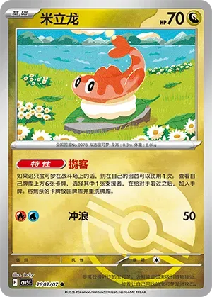 Tatsugiri (Pokeball Reverse Holo) (CN) 2802/07 - NM