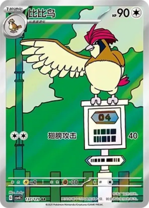 Pidgeotto (NC) 137/129 - NM