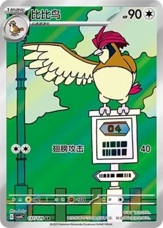 Pidgeotto (NC) 137/129 - NM