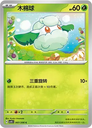 Cottonee (Pokeball Reverse Holo) 007/208 - NM