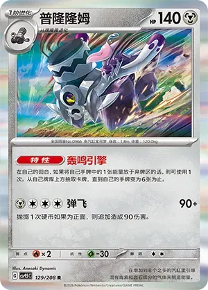 Revavroom (Pokeball Reverse Holo) 129/208 - NM