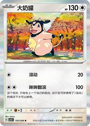 Miltank (Pokeball Reverse Holo) 145/208 - NM