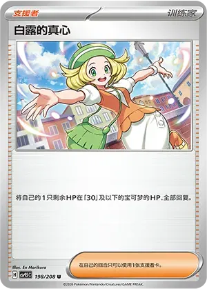Bianca's Devotion (Pokeball Reverse Holo) 198/208 - NM