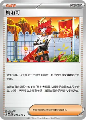 Mela (Pokeball Reverse Holo) 200/208 - NM