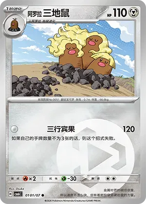 Alolan Dugtrio (Energy Reverse Holo) (CN) 0101/07 - NM