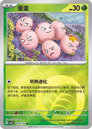 Exeggcute (Energy Reverse Holo) (CN) 0301/07 - NM