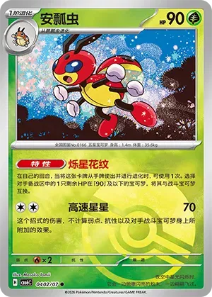 Ledian (Pokeball Reverse Holo) (CN) 0402/07 - NM