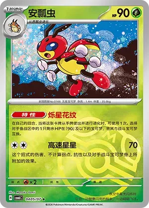 Ledian (Masterball Reverse Holo) (CN) 0405/07 - NM