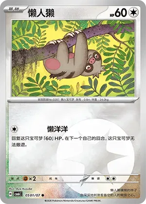 Slakoth (Energy Reverse Holo) (CN) 0501/07 - NM