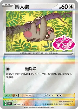 Slakoth (Gem Pack Stamped) (CN) 0506/07 - NM