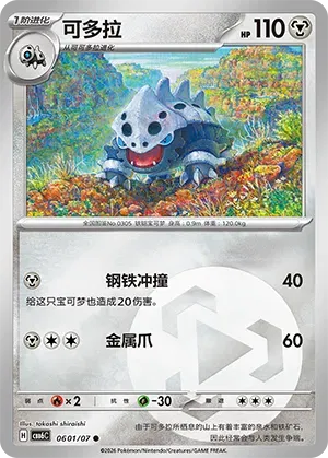 Lairon (Energy Reverse Holo) (CN) 0601/07 - NM