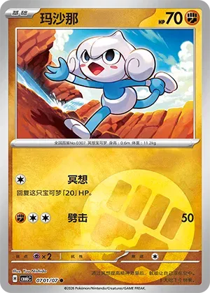 Meditite (Energy Reverse Holo) (CN) 0701/07 - NM
