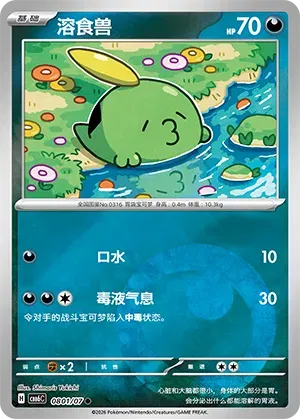 Gulpin (Energy Reverse Holo) (CN) 0801/07 - NM