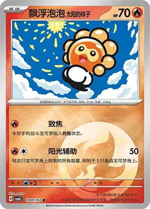 Castform Sunny Form (Energy Reverse Holo) (CN) 1001/07 - NM