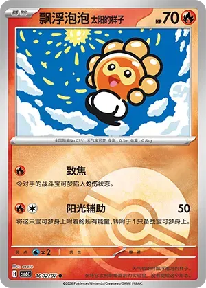 Castform Sunny Form (Pokeball Reverse Holo) (CN) 1002/07 - NM