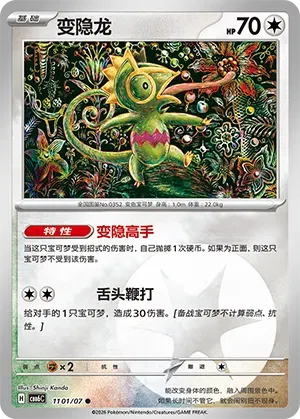 Kecleon (Energy Reverse Holo) (CN) 1101/07 - NM