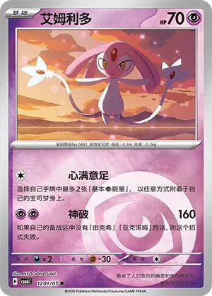 Mesprit (Energy Reverse Holo) (CN) 1201/07 - NM